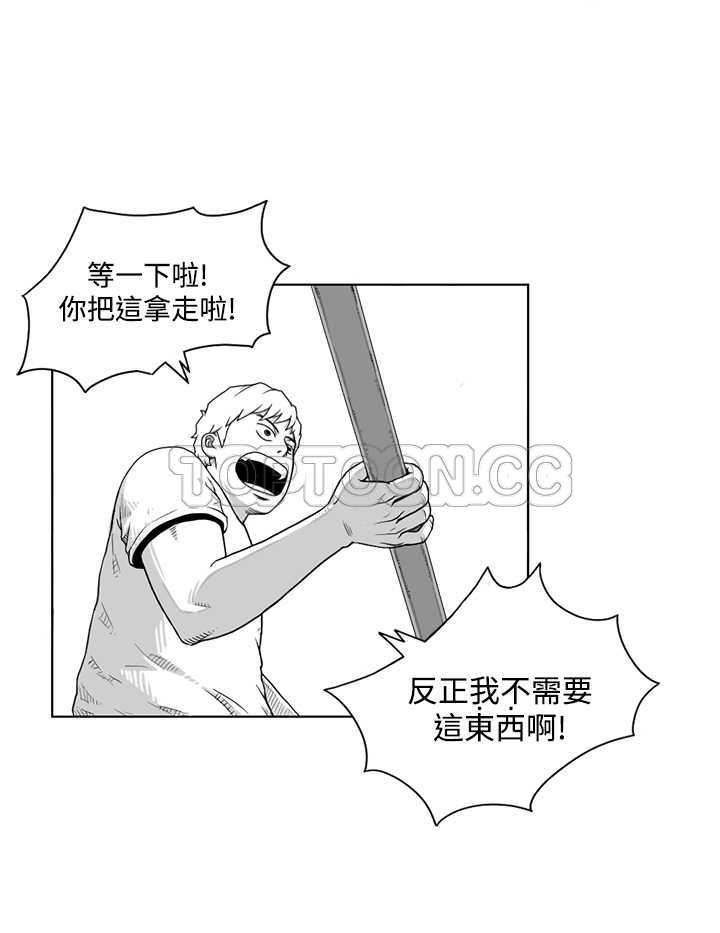 《奇怪世界的打工仔(完結)》第八话 第15页
