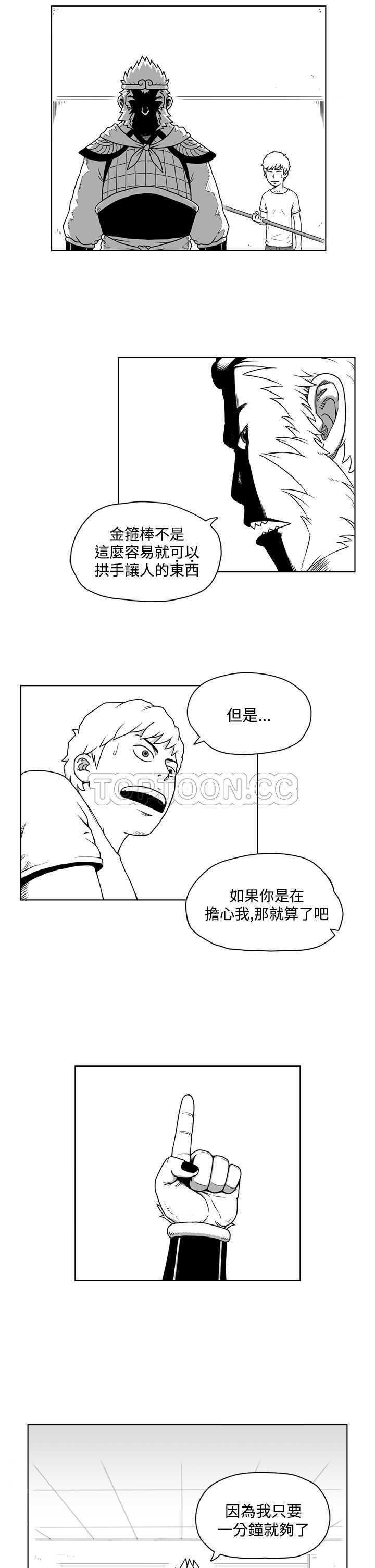《奇怪世界的打工仔(完結)》第八话 第16页