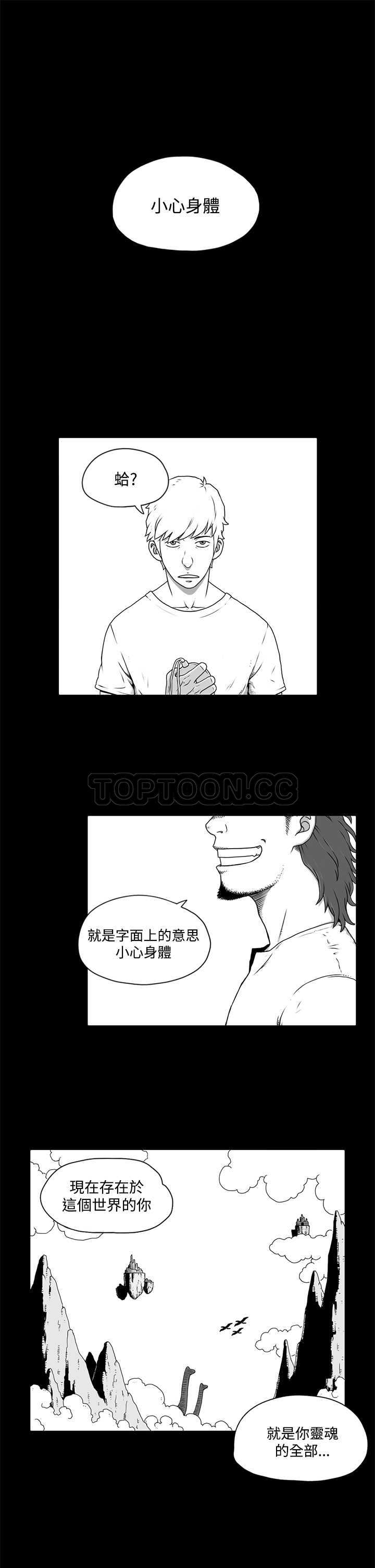 《奇怪世界的打工仔(完結)》第八话 第1页