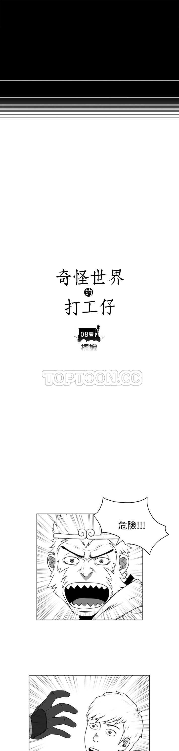 《奇怪世界的打工仔(完結)》第八话 第4页