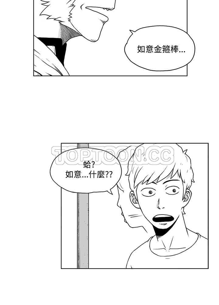 《奇怪世界的打工仔(完結)》第八话 第9页