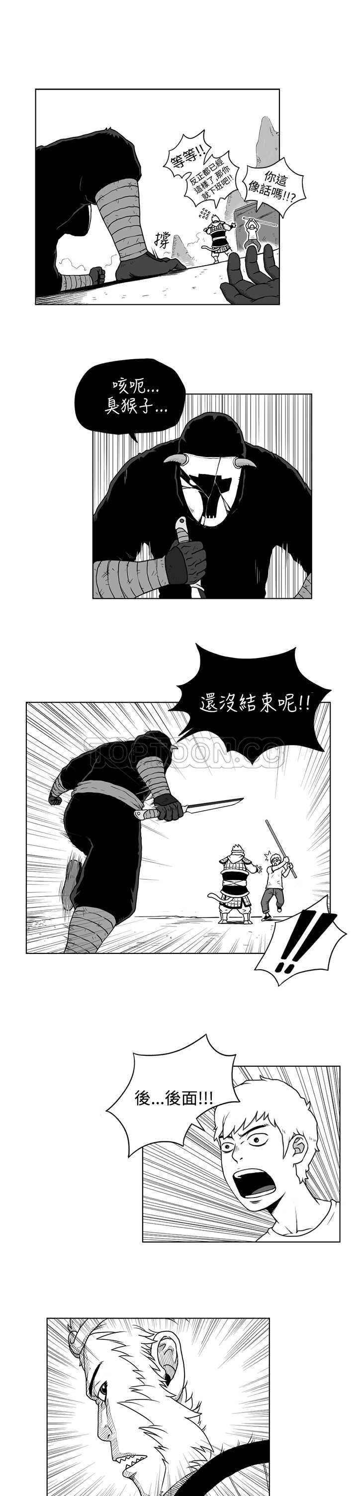 《奇怪世界的打工仔(完結)》第九话 第10页
