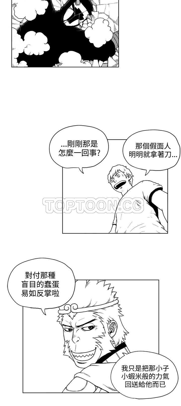 《奇怪世界的打工仔(完結)》第九话 第12页