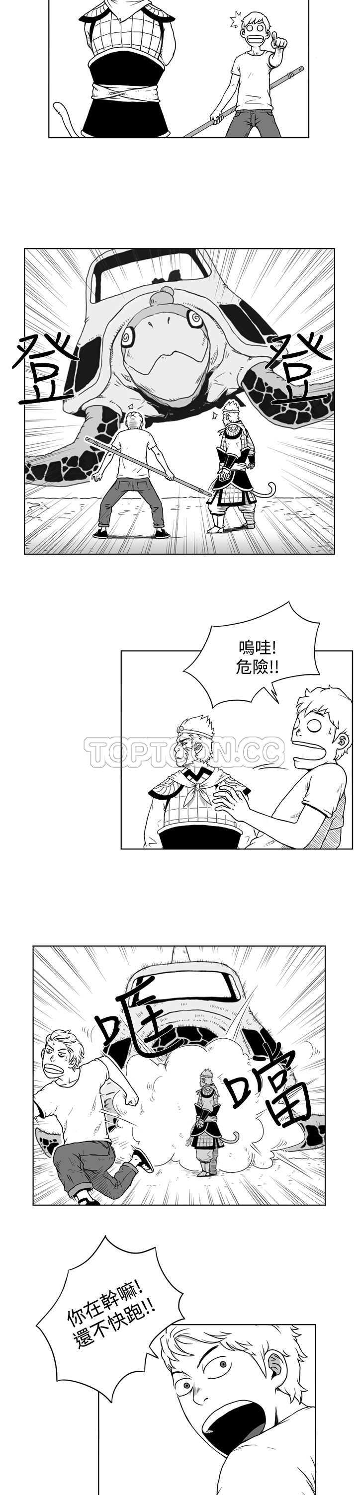 《奇怪世界的打工仔(完結)》第九话 第13页