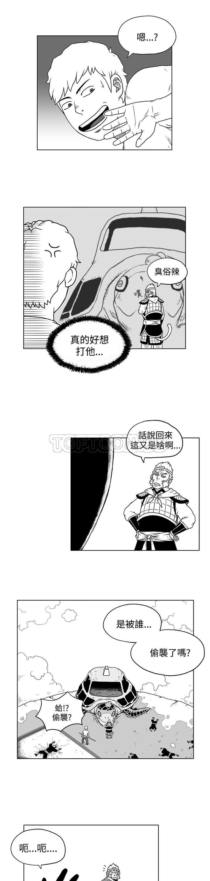 《奇怪世界的打工仔(完結)》第九话 第16页