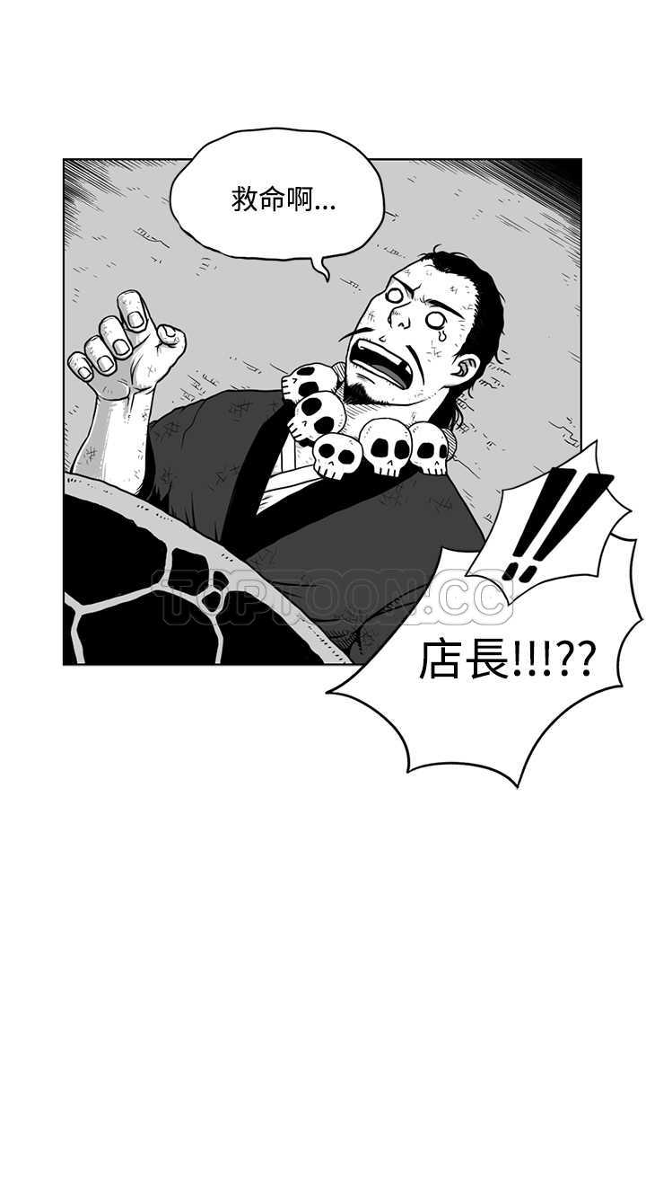《奇怪世界的打工仔(完結)》第九话 第18页