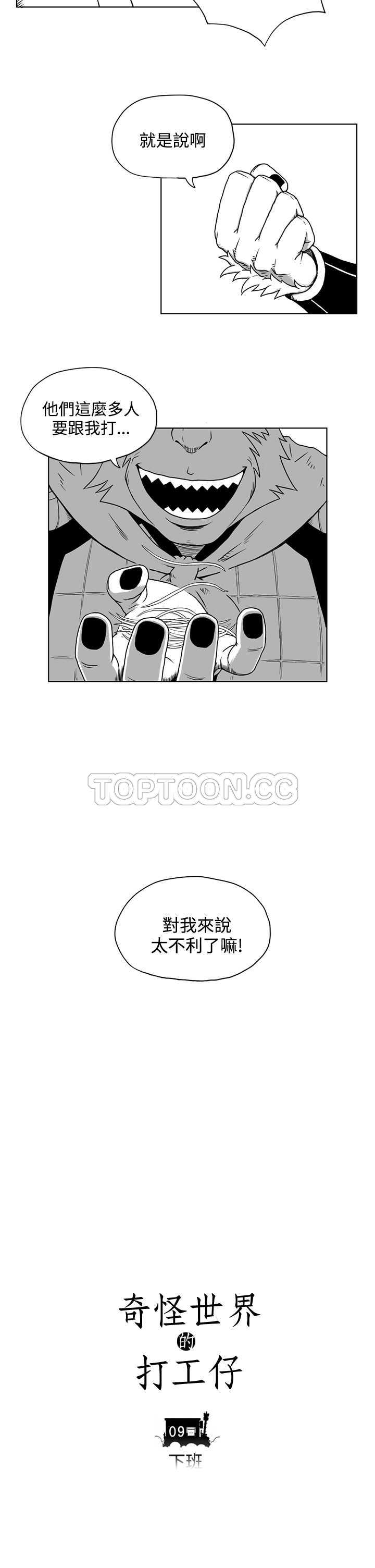《奇怪世界的打工仔(完結)》第九话 第2页