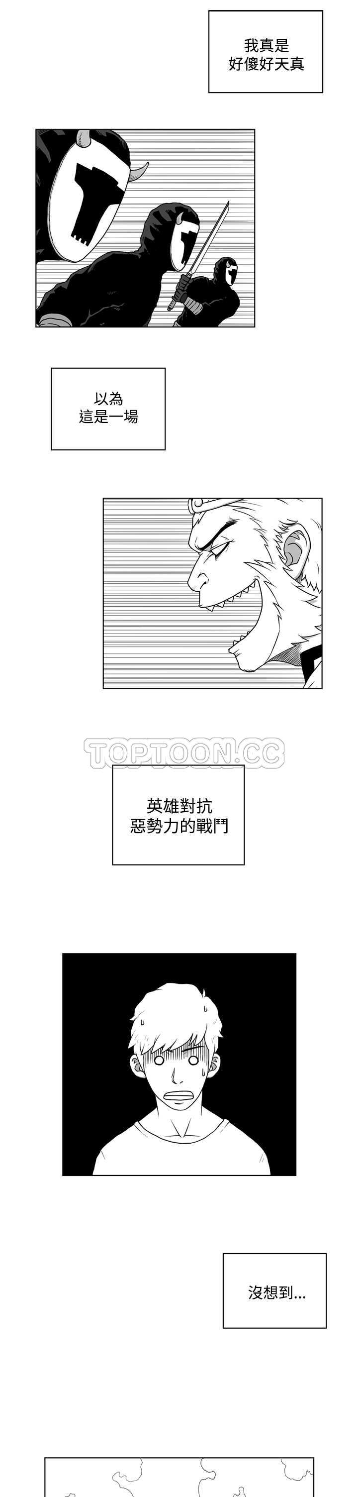 《奇怪世界的打工仔(完結)》第九话 第4页
