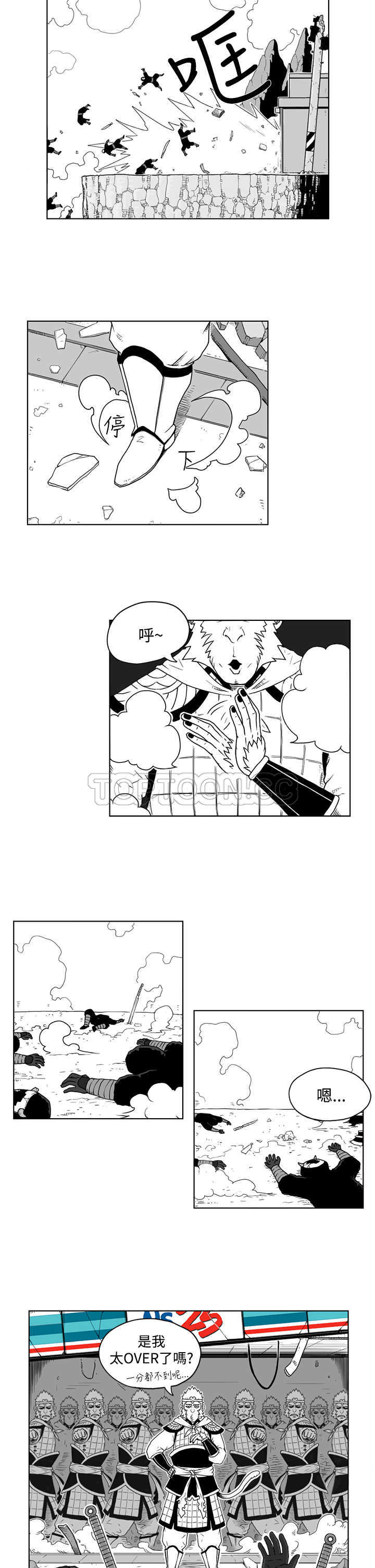 《奇怪世界的打工仔(完結)》第九话 第5页