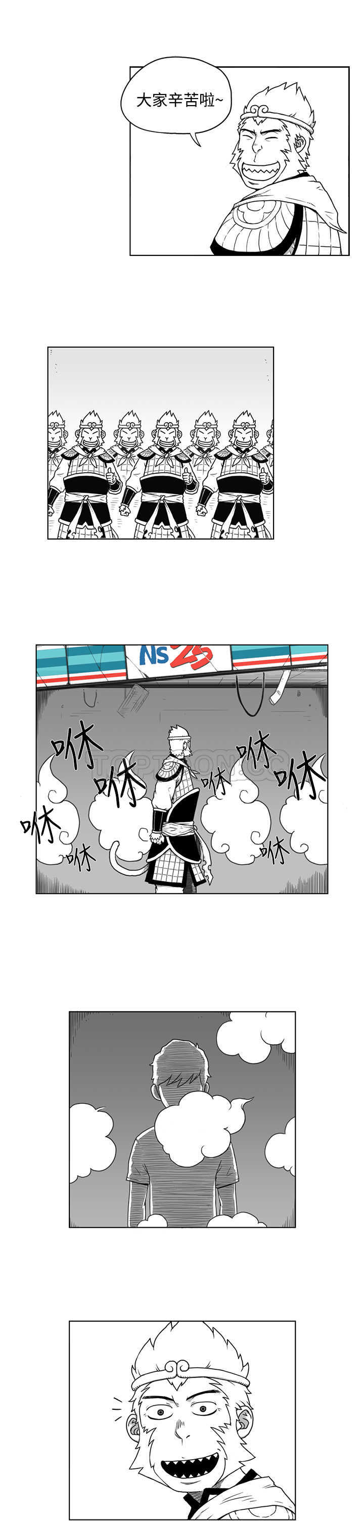 《奇怪世界的打工仔(完結)》第九话 第7页