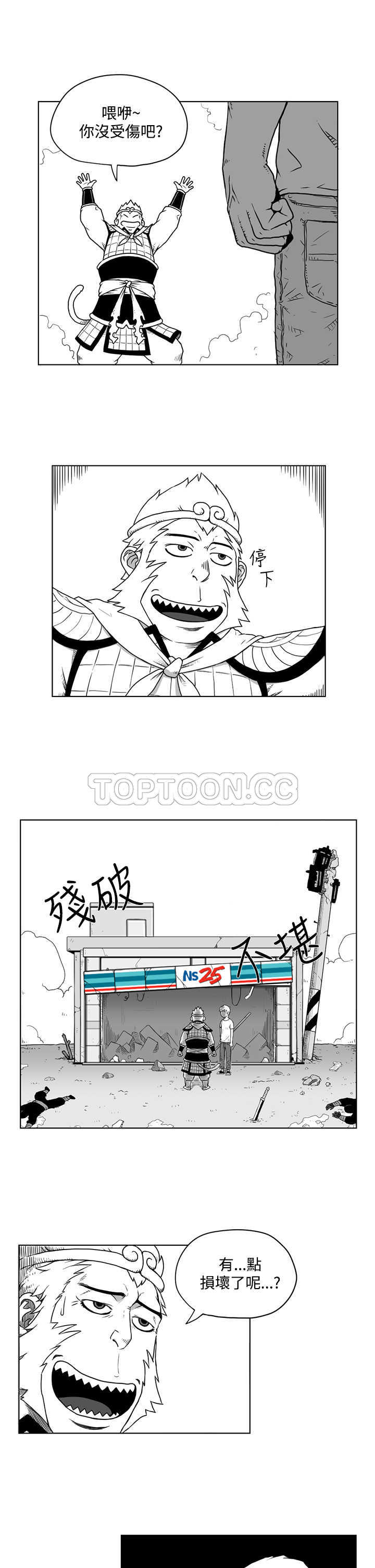 《奇怪世界的打工仔(完結)》第九话 第8页