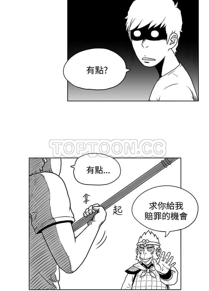 《奇怪世界的打工仔(完結)》第九话 第9页
