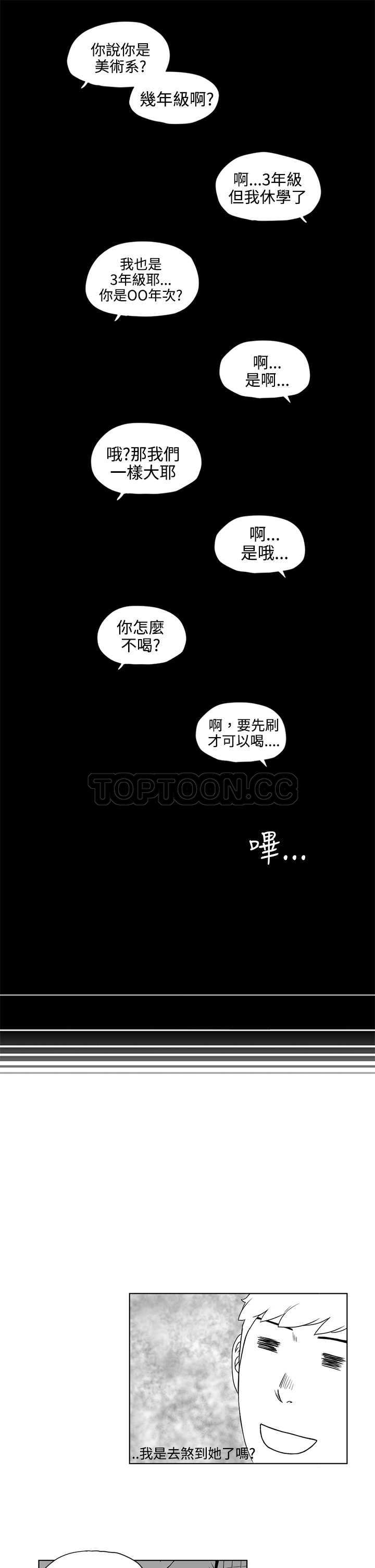 《奇怪世界的打工仔(完結)》第12话 第10页