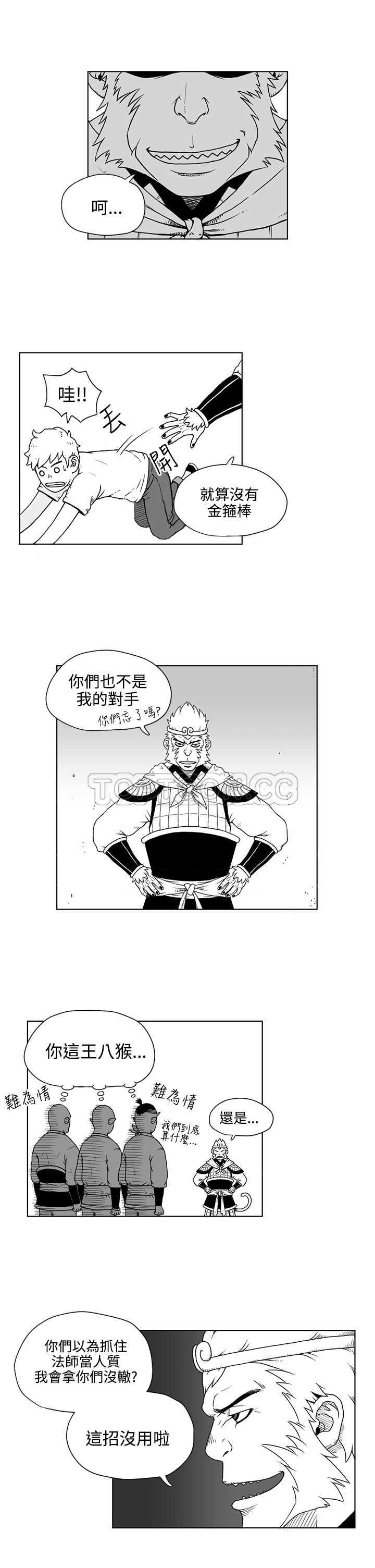 《奇怪世界的打工仔(完結)》第12话 第2页