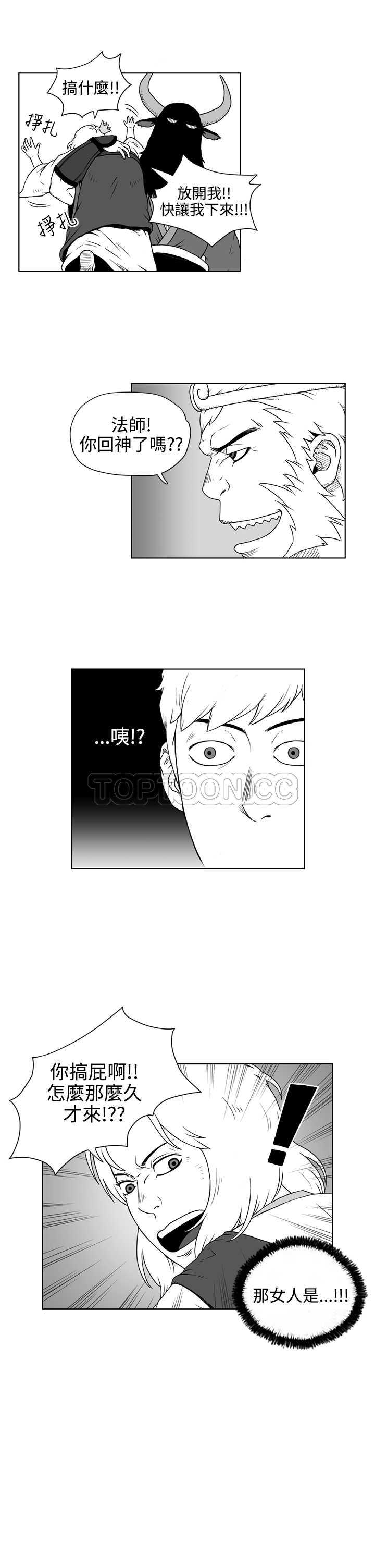 《奇怪世界的打工仔(完結)》第12话 第5页