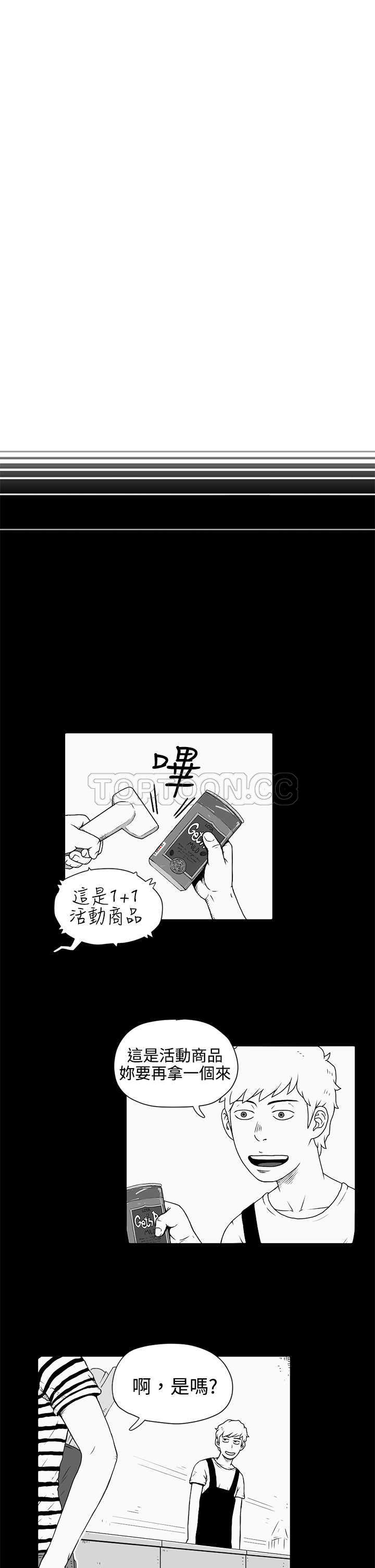 《奇怪世界的打工仔(完結)》第12话 第7页