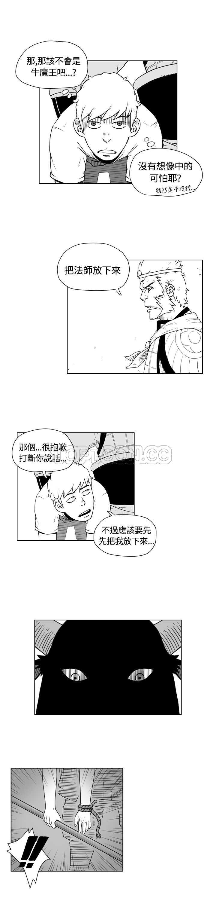 《奇怪世界的打工仔(完結)》第11话 第13页