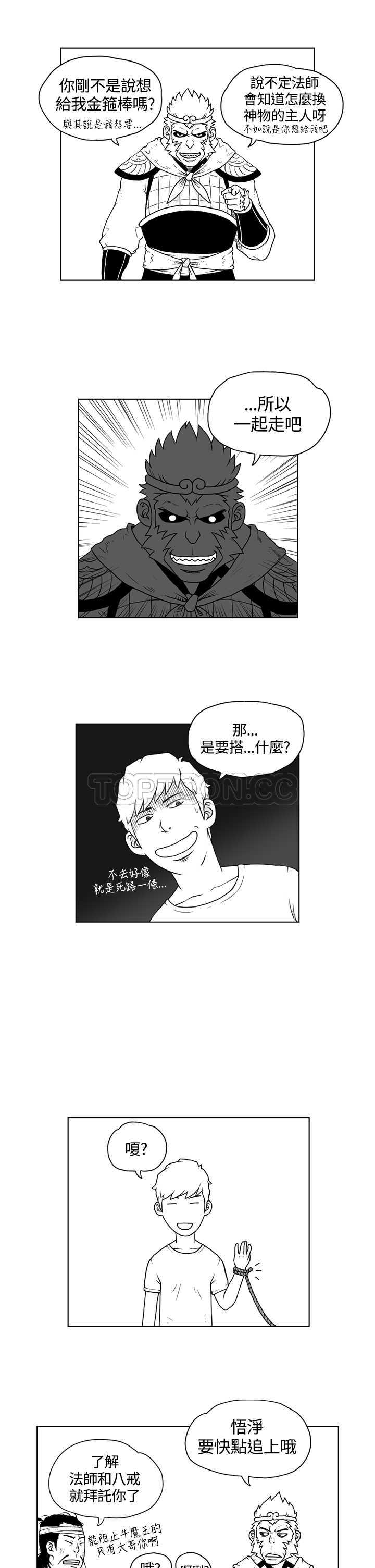 《奇怪世界的打工仔(完結)》第10话 第14页