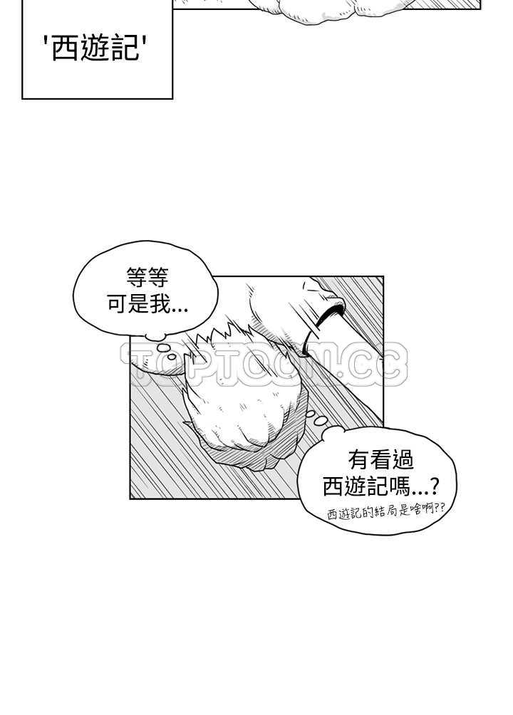 《奇怪世界的打工仔(完結)》第10话 第3页