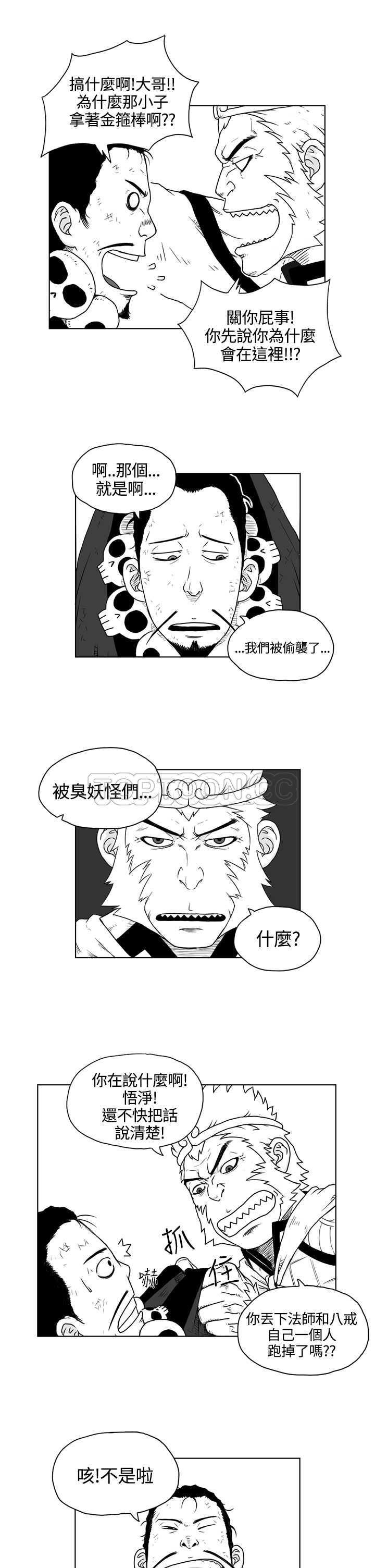 《奇怪世界的打工仔(完結)》第10话 第7页