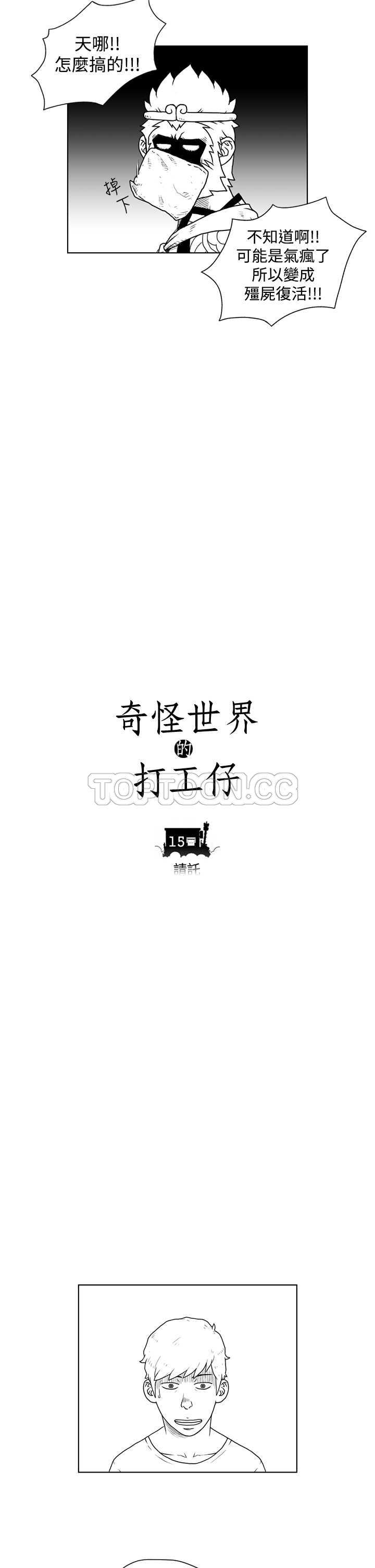 《奇怪世界的打工仔(完結)》第15话 第5页