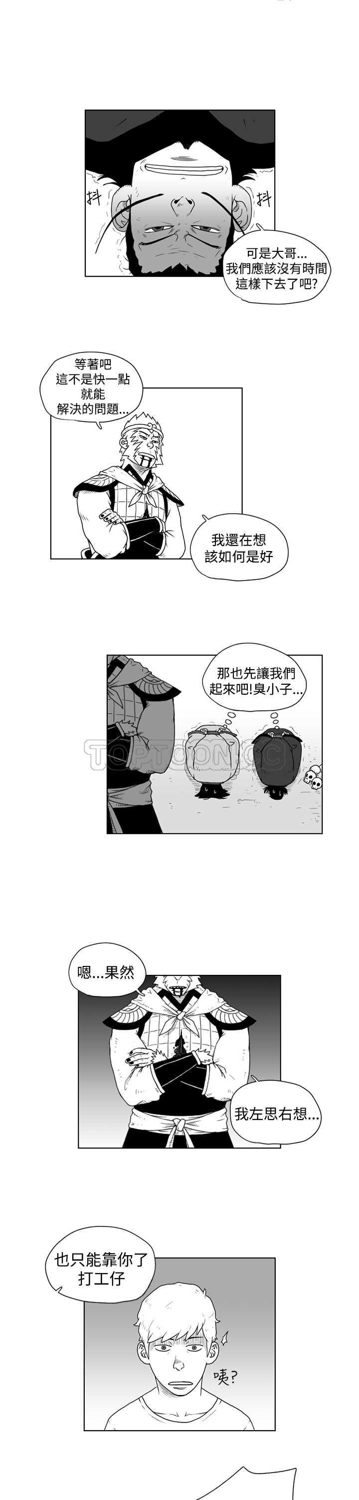 《奇怪世界的打工仔(完結)》第15话 第8页