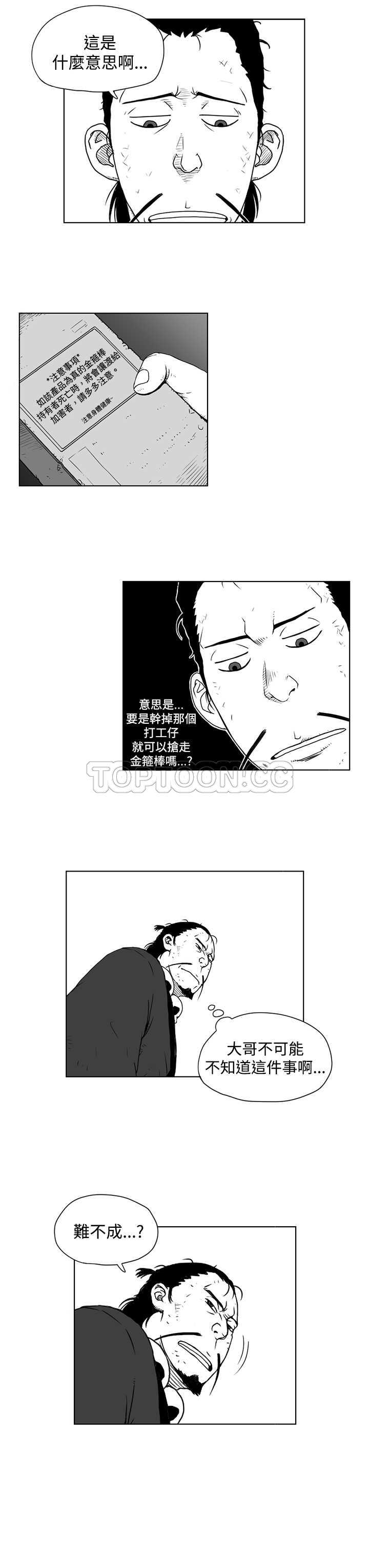 《奇怪世界的打工仔(完結)》第13话 第7页