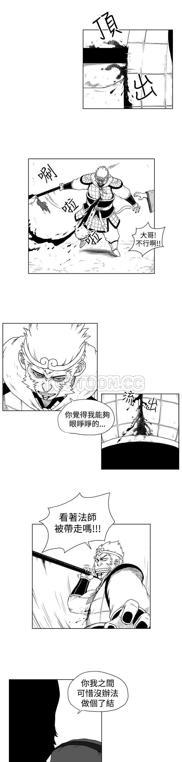 《奇怪世界的打工仔(完結)》第14话 第11页