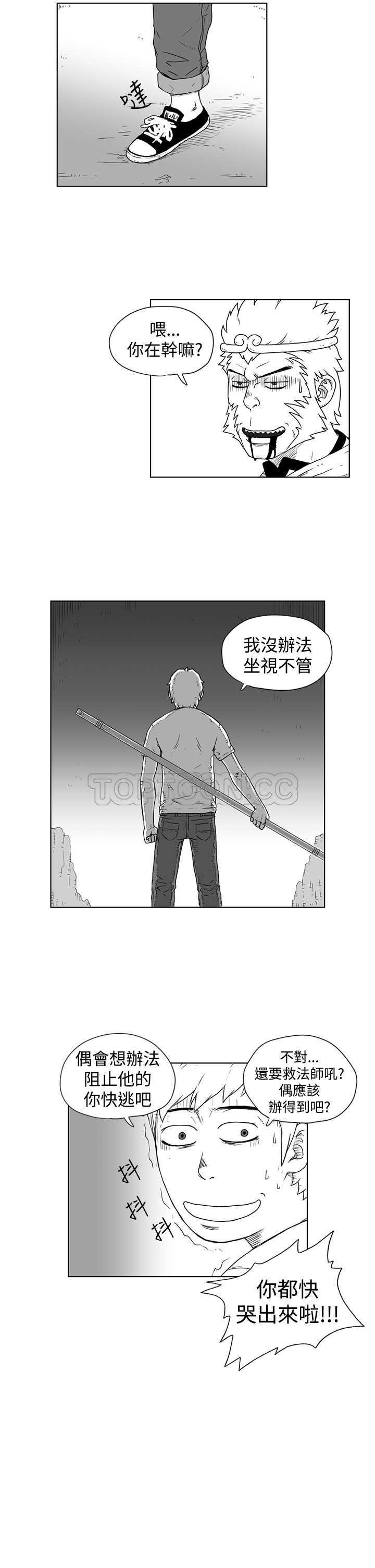 《奇怪世界的打工仔(完結)》第14话 第4页
