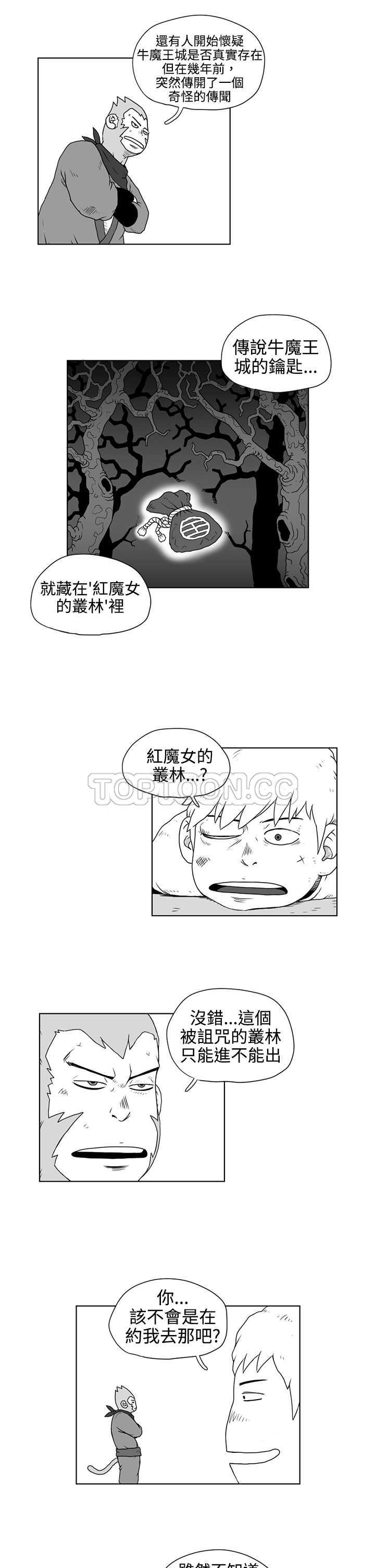 《奇怪世界的打工仔(完結)》第17话 第11页