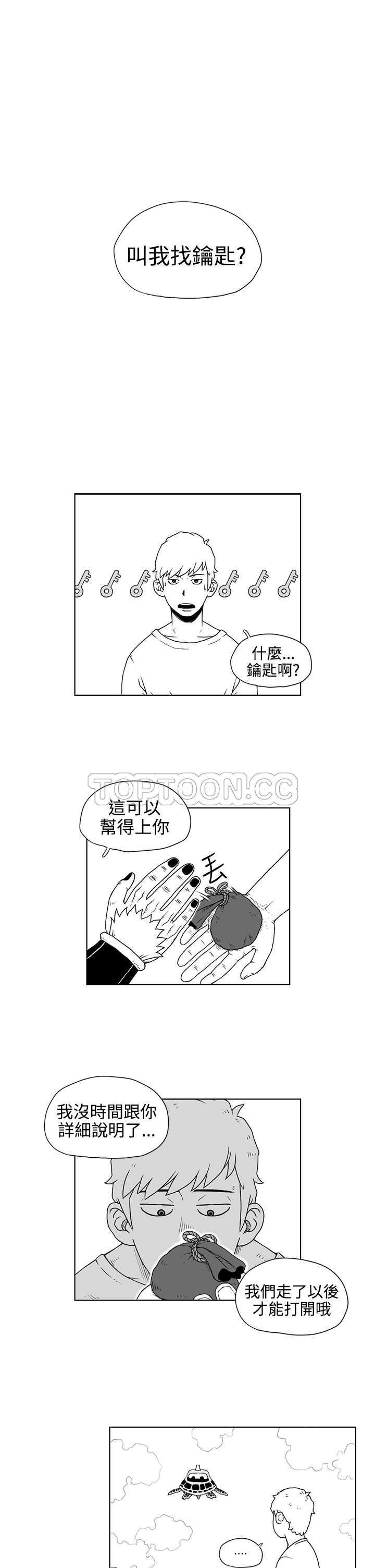 《奇怪世界的打工仔(完結)》第17话 第1页