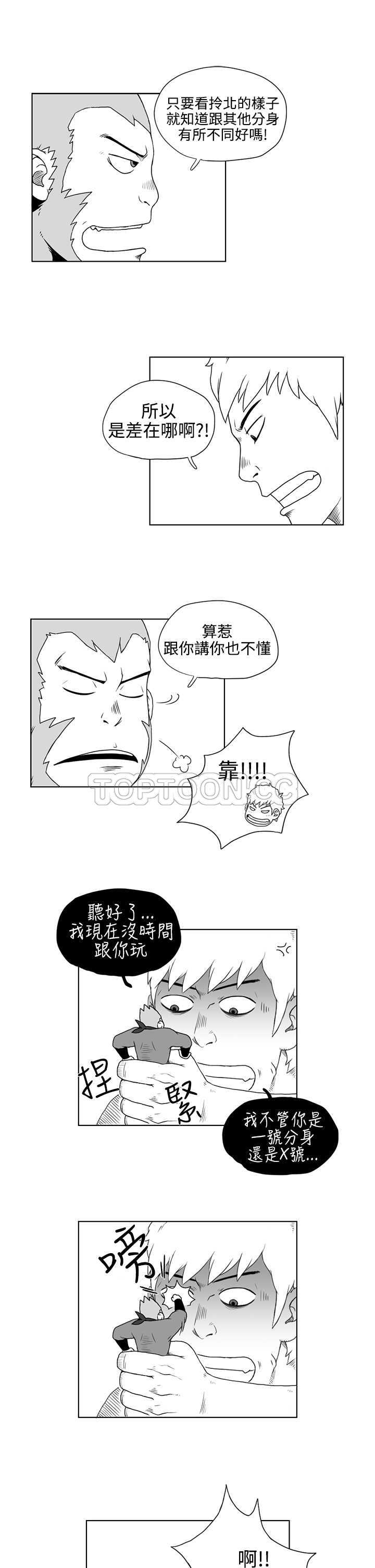 《奇怪世界的打工仔(完結)》第17话 第7页