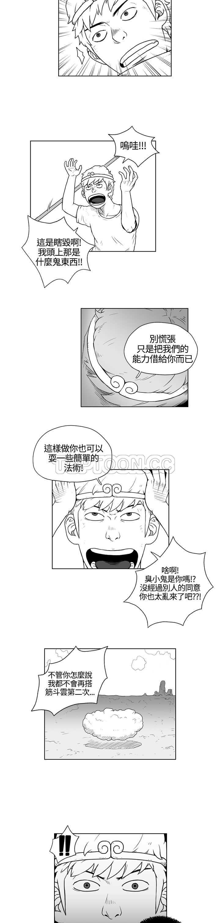 《奇怪世界的打工仔(完結)》第18话 第13页