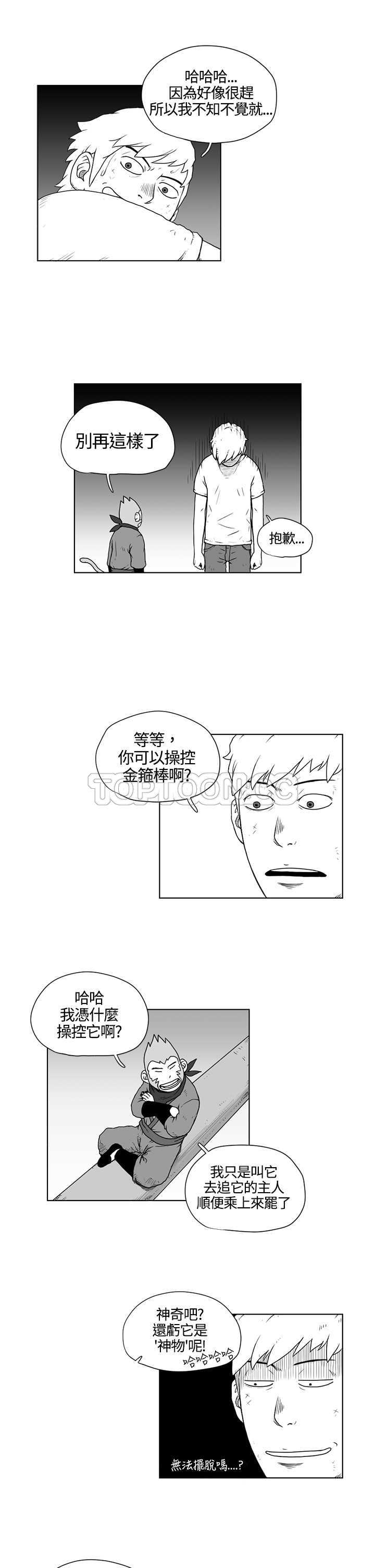 《奇怪世界的打工仔(完結)》第18话 第7页