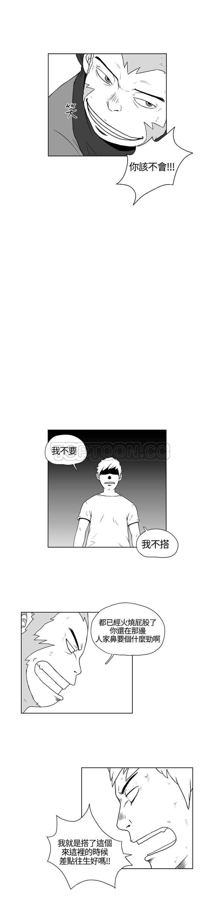 《奇怪世界的打工仔(完結)》第18话 第9页