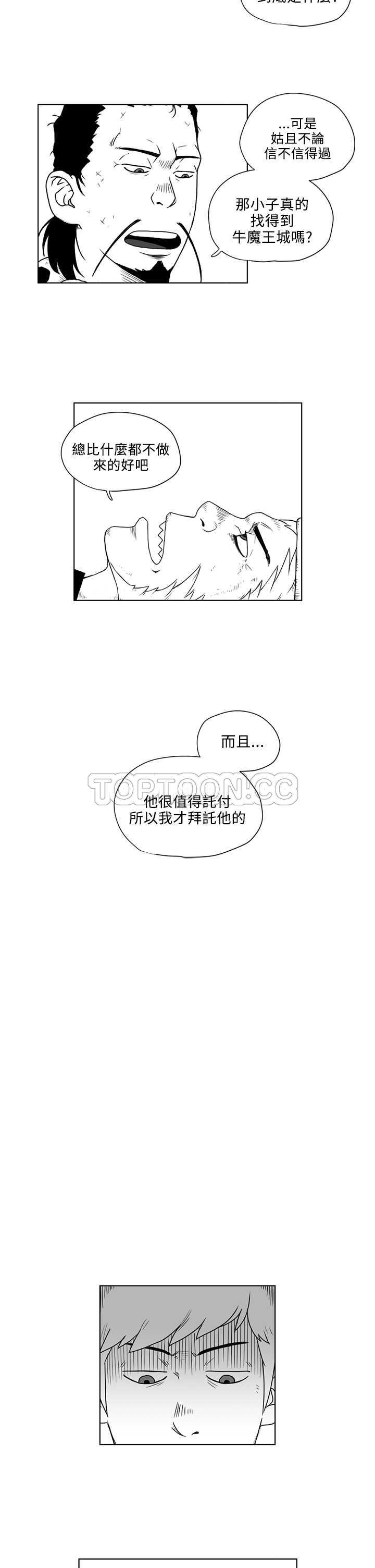 《奇怪世界的打工仔(完結)》第16话 第11页