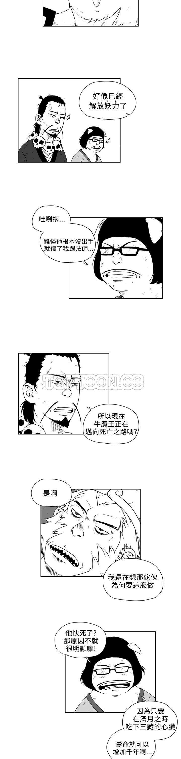 《奇怪世界的打工仔(完結)》第16话 第8页