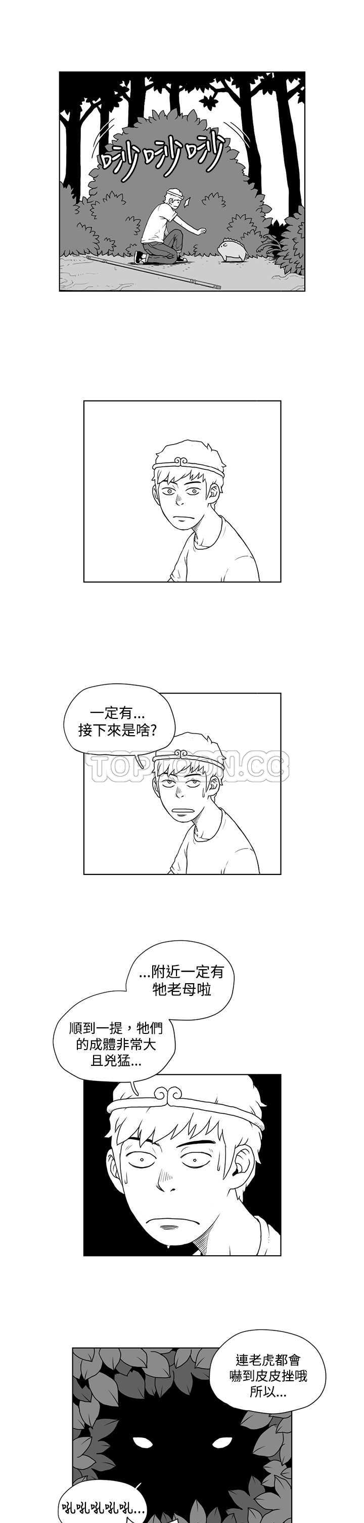 《奇怪世界的打工仔(完結)》第19话 第10页