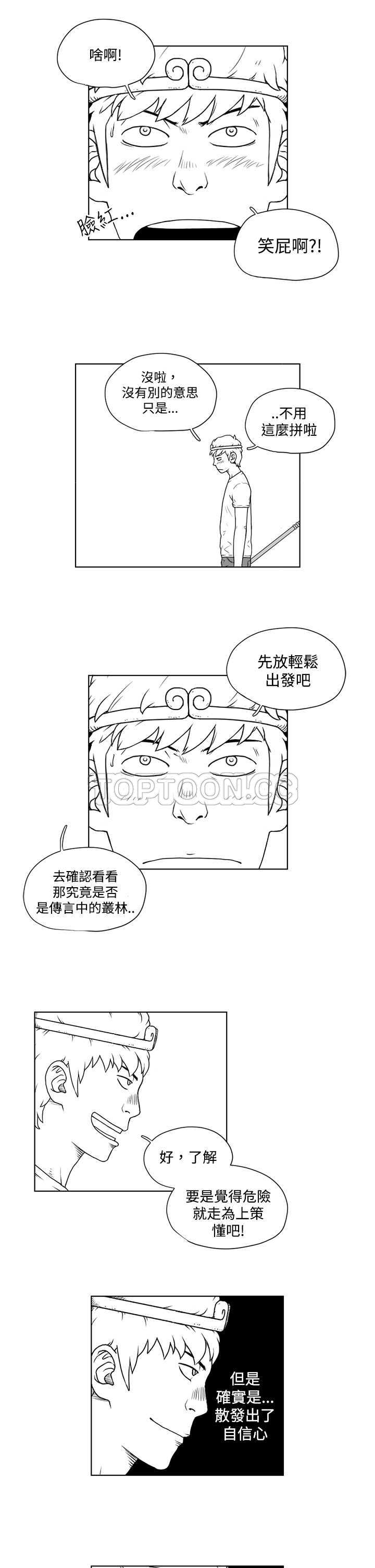 《奇怪世界的打工仔(完結)》第19话 第2页
