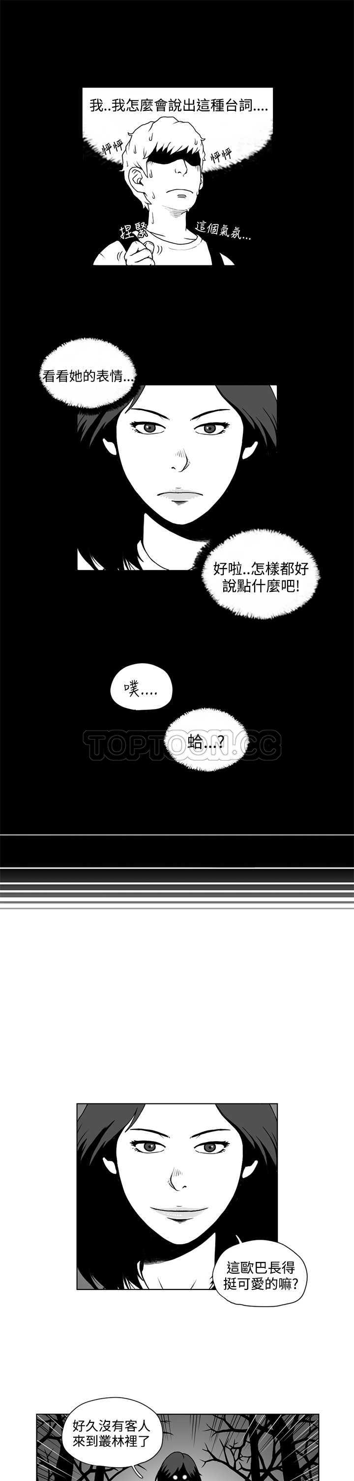 《奇怪世界的打工仔(完結)》第20话 第10页