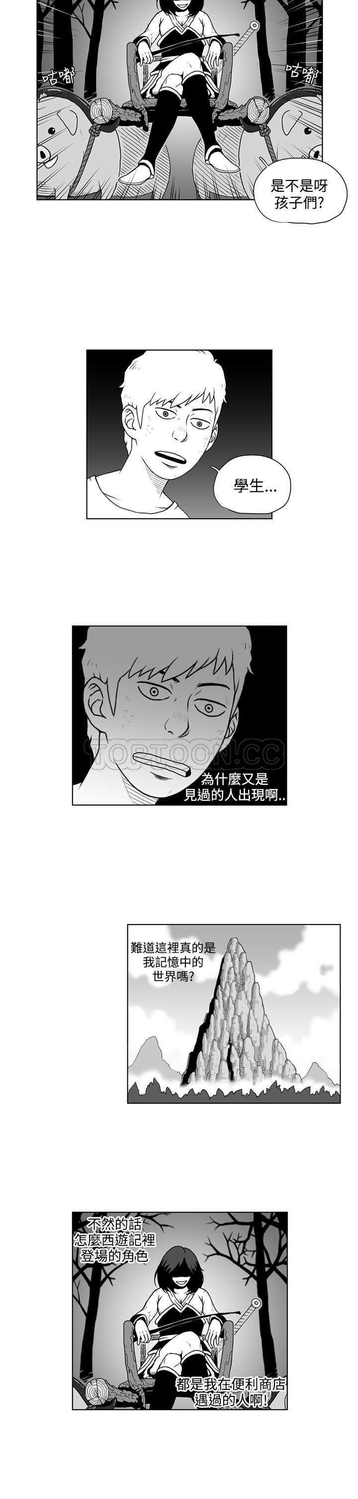 《奇怪世界的打工仔(完結)》第20话 第11页