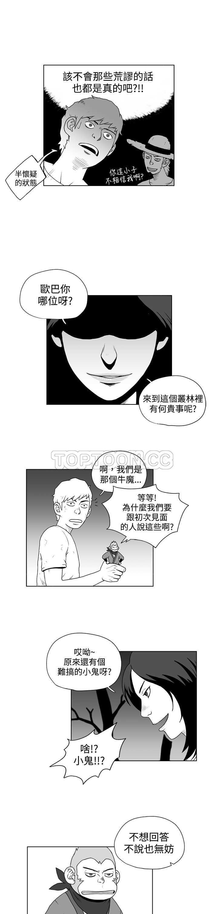 《奇怪世界的打工仔(完結)》第20话 第13页