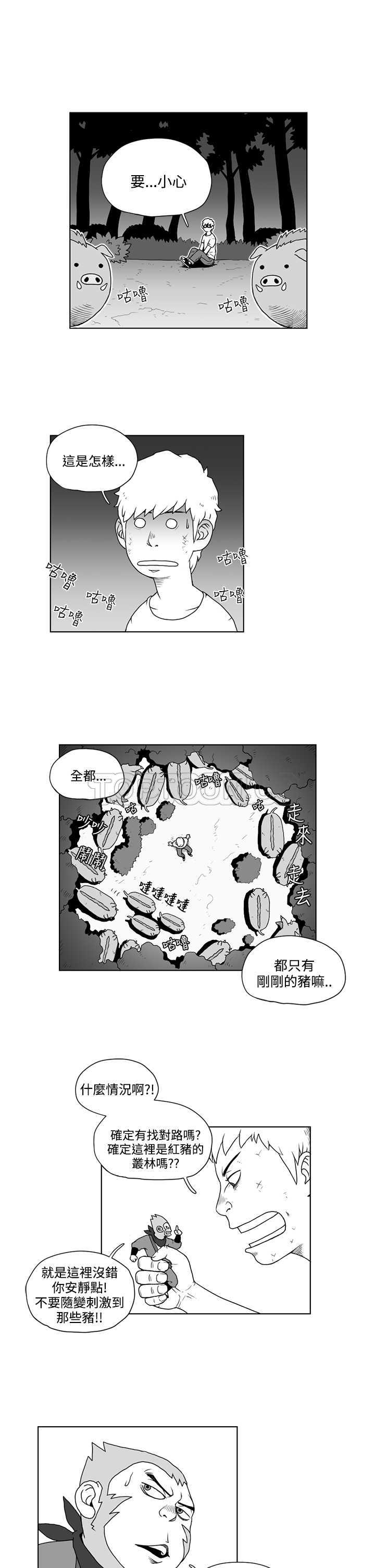 《奇怪世界的打工仔(完結)》第20话 第4页