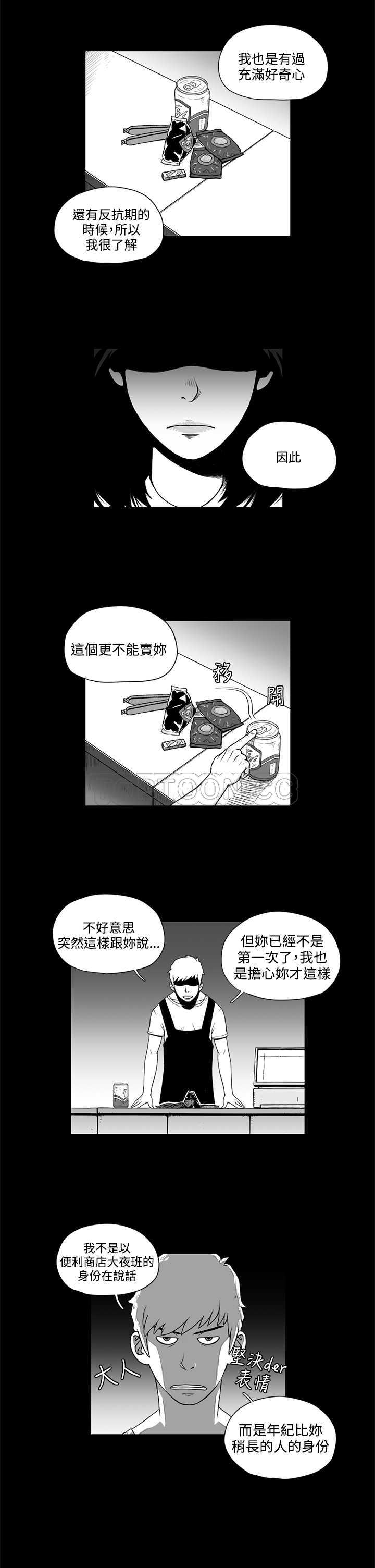 《奇怪世界的打工仔(完結)》第20话 第8页