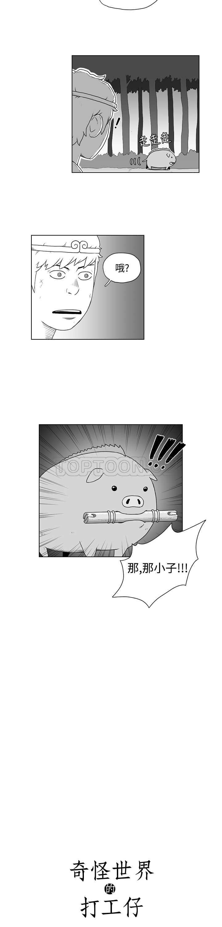 《奇怪世界的打工仔(完結)》第21话 第11页