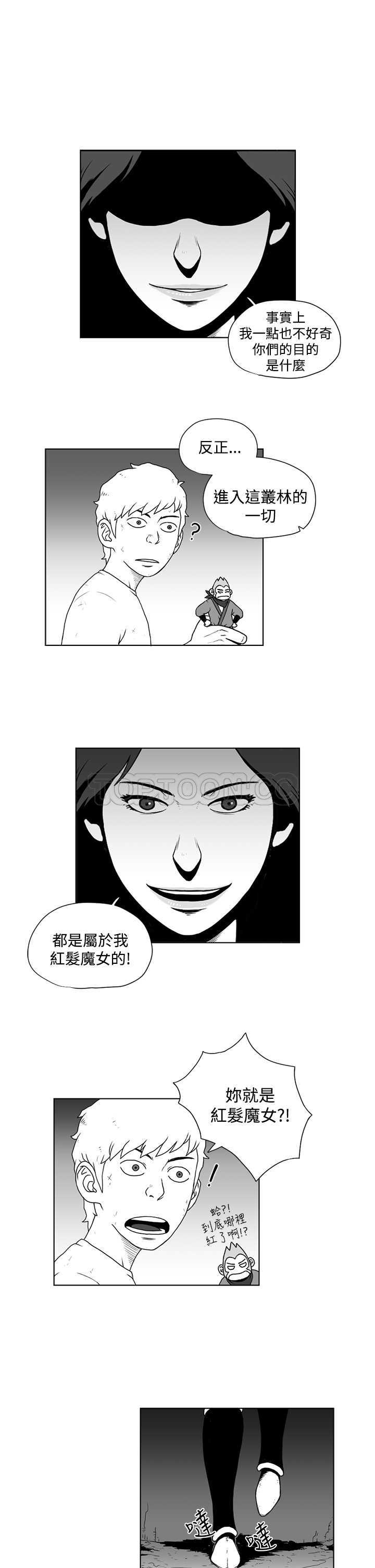 《奇怪世界的打工仔(完結)》第21话 第1页