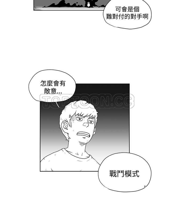 《奇怪世界的打工仔(完結)》第21话 第3页