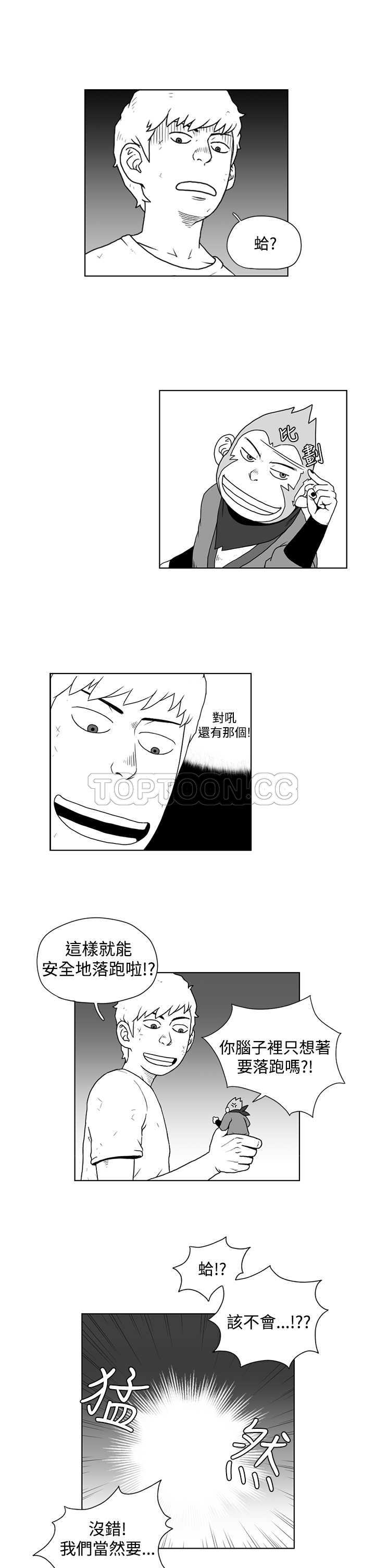 《奇怪世界的打工仔(完結)》第21话 第4页