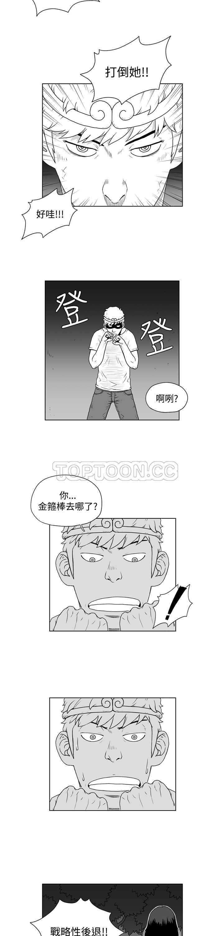 《奇怪世界的打工仔(完結)》第21话 第5页