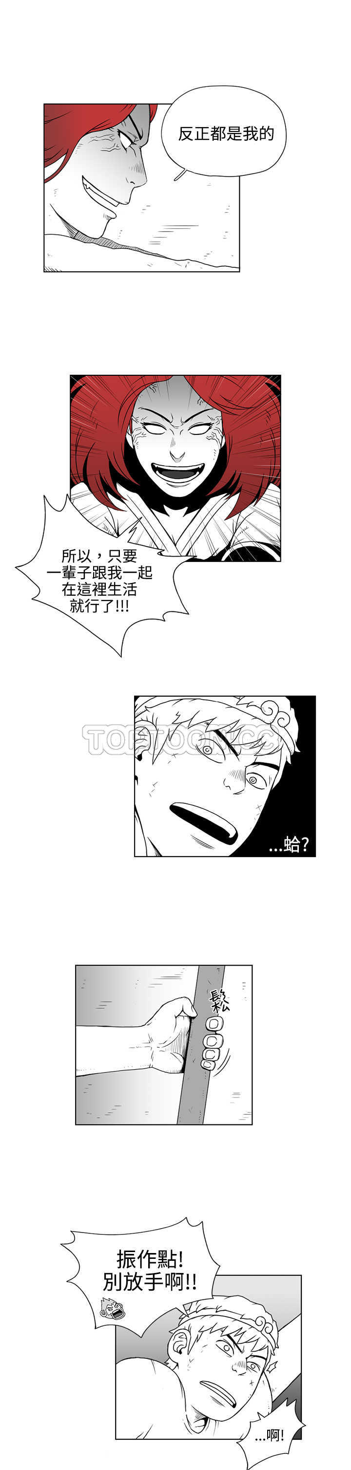 《奇怪世界的打工仔(完結)》第23话 第8页
